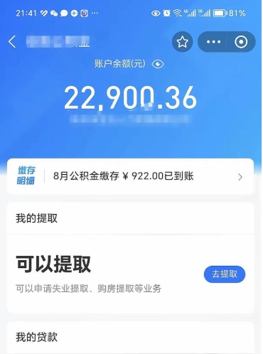 安徽辞职了公积金取（辞职了公积金可以取出来吗?多久能到账?）